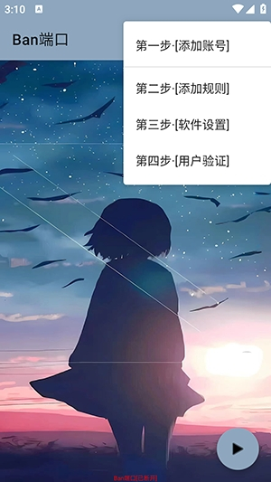 Ban端口下载安装最新版本截图1