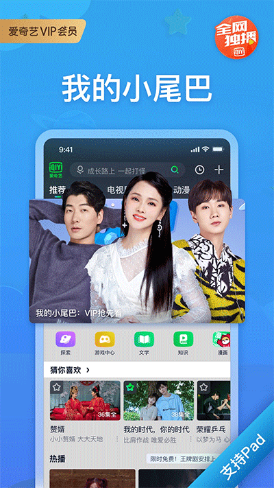 爱奇艺旧版本截图1