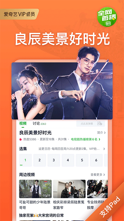 爱奇艺旧版本截图2