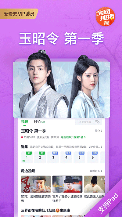 爱奇艺旧版本截图3