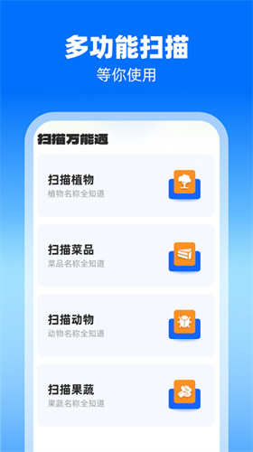 扫描万能通截图1
