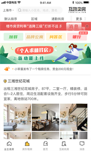互助卖房截图1