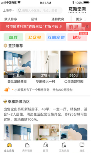 互助卖房截图3
