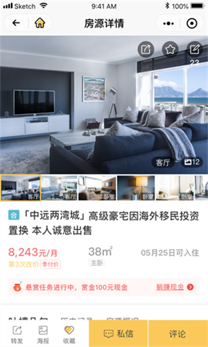 互助卖房截图2