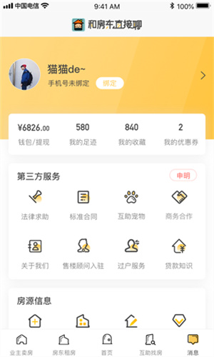 互助卖房截图4