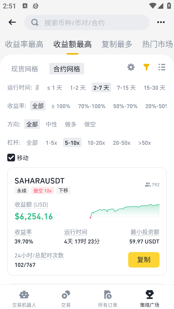 安币平台官方下载截图5