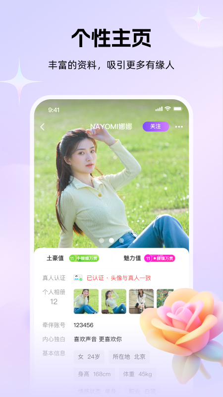 牵伴聊天软件截图1