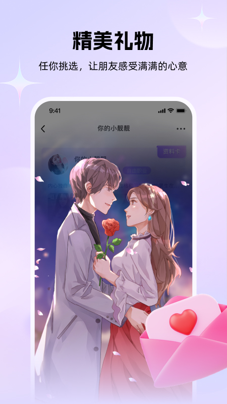 牵伴聊天软件截图2