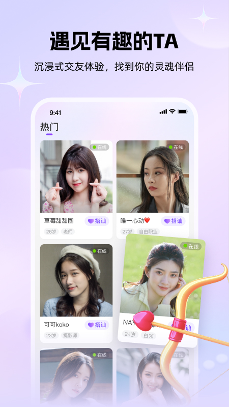 牵伴聊天软件截图3
