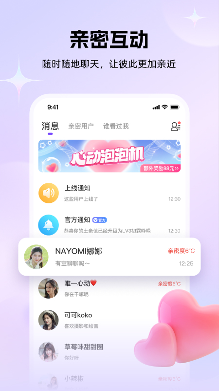 牵伴聊天软件截图4