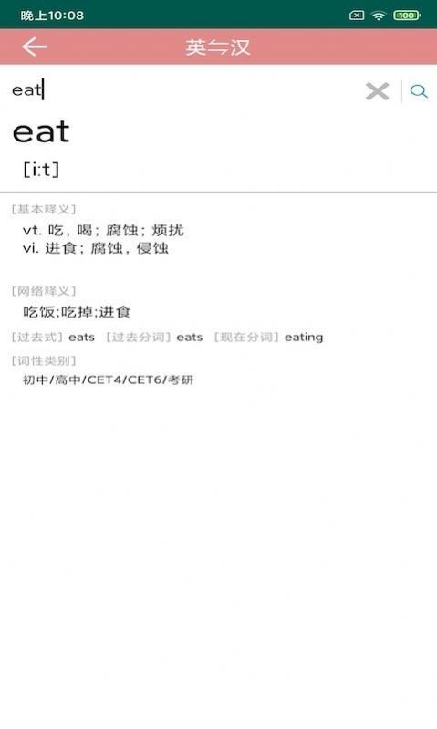 悦榕单词截图2