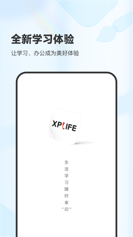 柚印打印机app(XPLife)截图1