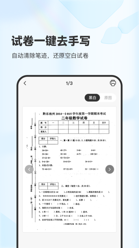 柚印打印机app(XPLife)截图2