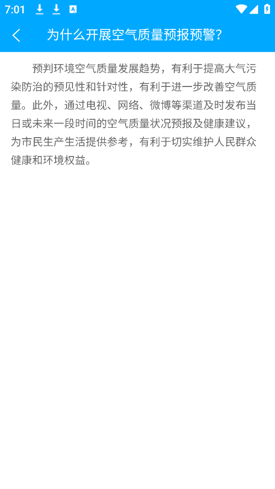 重庆空气质量实时监测查询app截图2