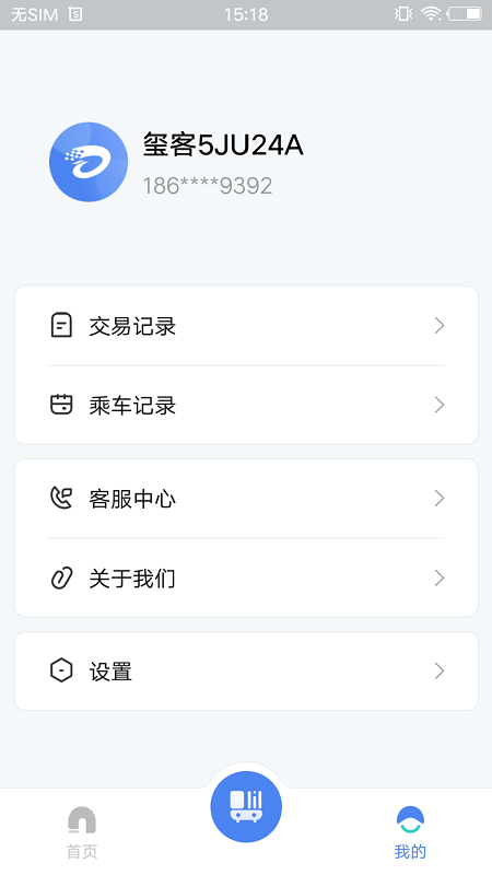 达州一卡通公交卡2022截图2
