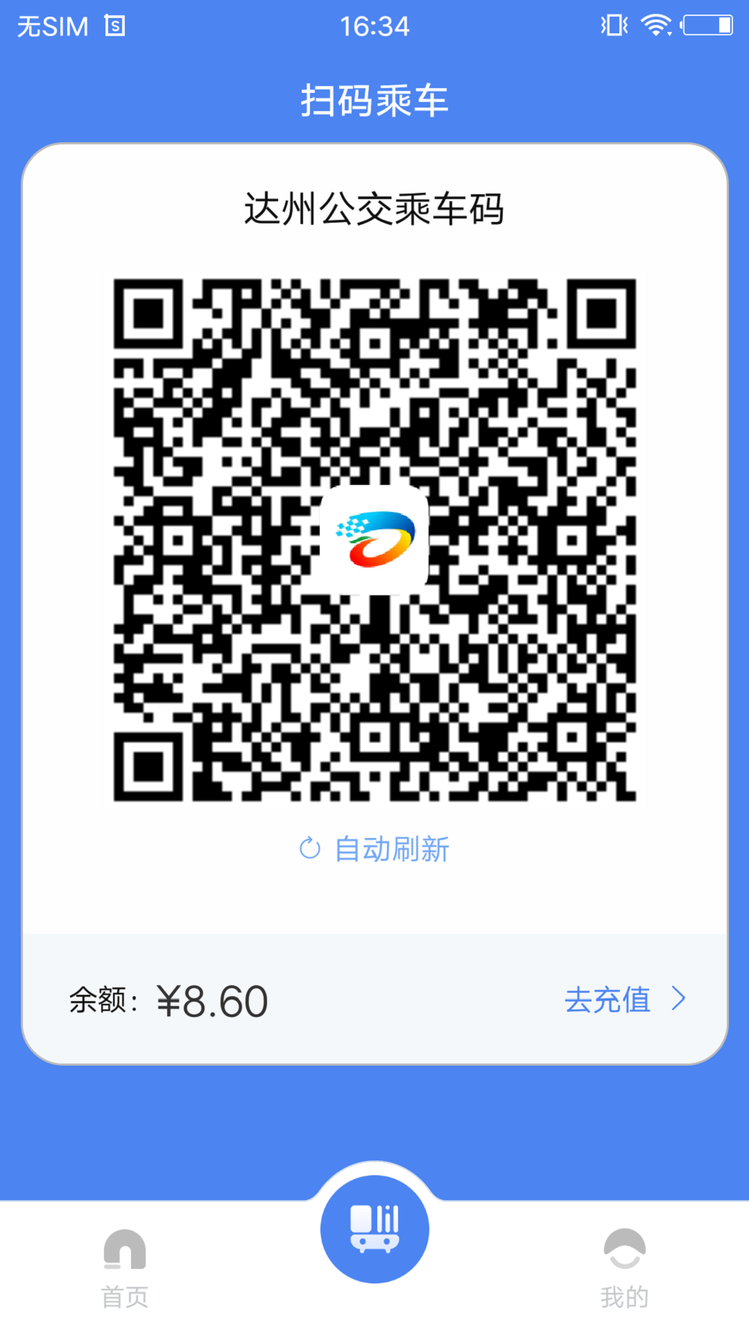 达州一卡通公交卡2022截图3