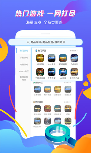 虚贝租号截图1