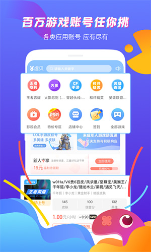 虚贝租号截图2