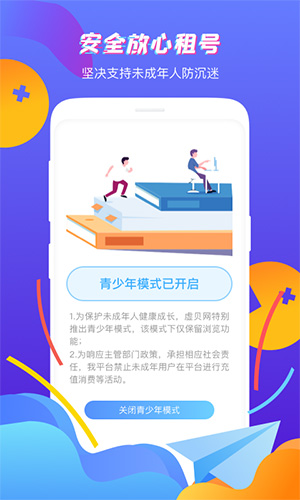 虚贝租号截图3