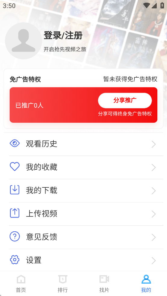 抢先视频免费追剧官方下载截图3