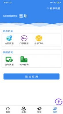 碧空环境环保管家截图1