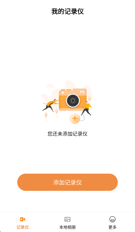海思DVR官方下载截图1