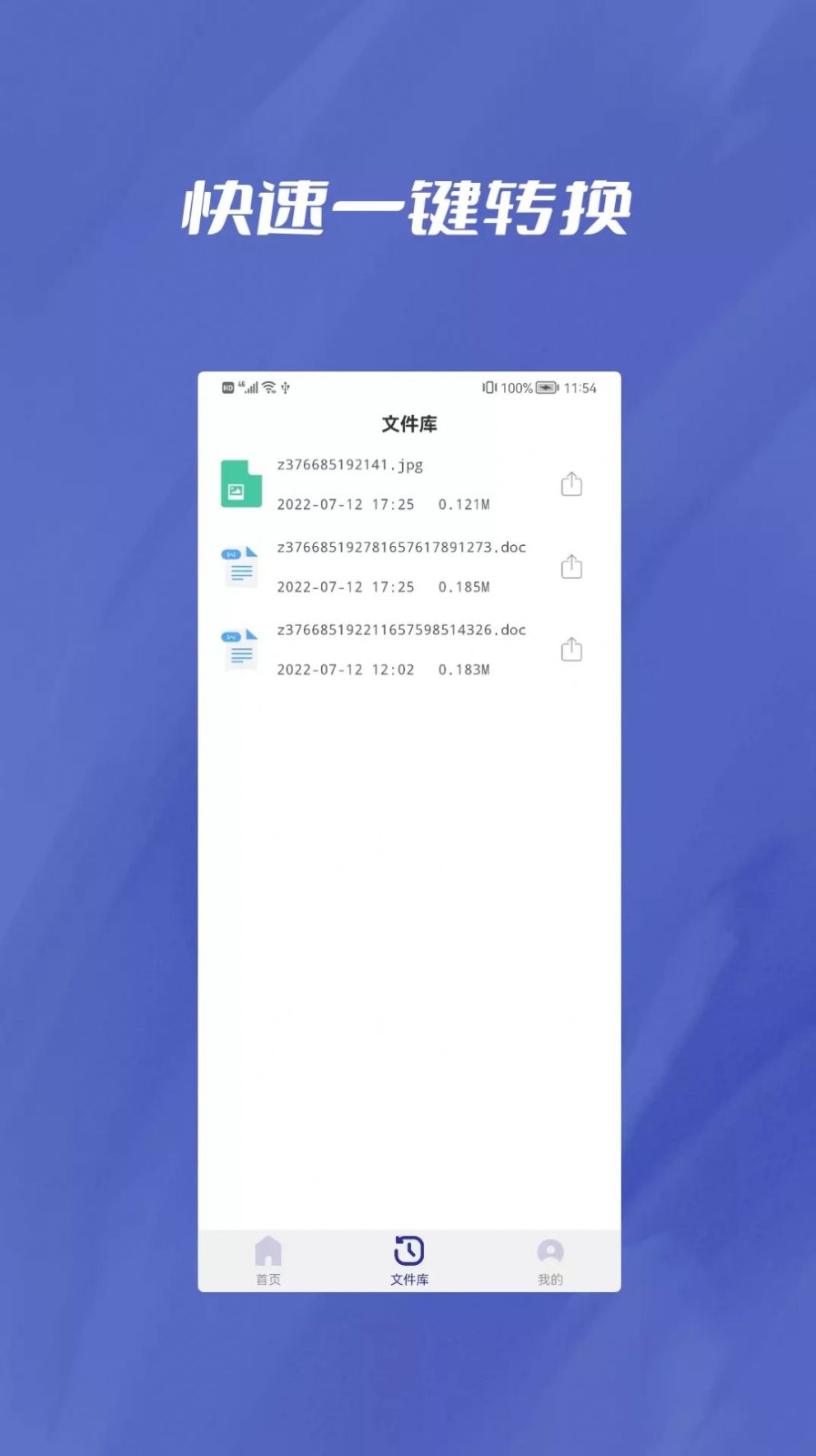 pdf转word全能助手截图1