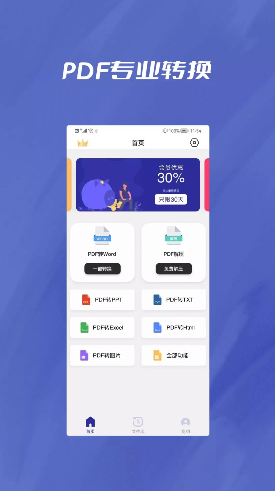 pdf转word全能助手截图3