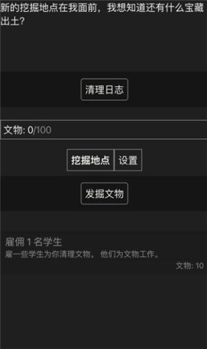 文物发掘放置截图1