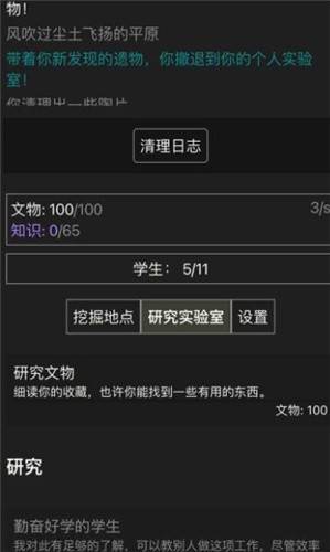 文物发掘放置截图2