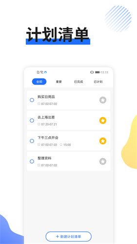 日程管家截图1