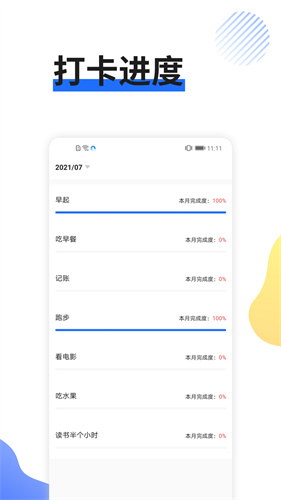 日程管家截图4