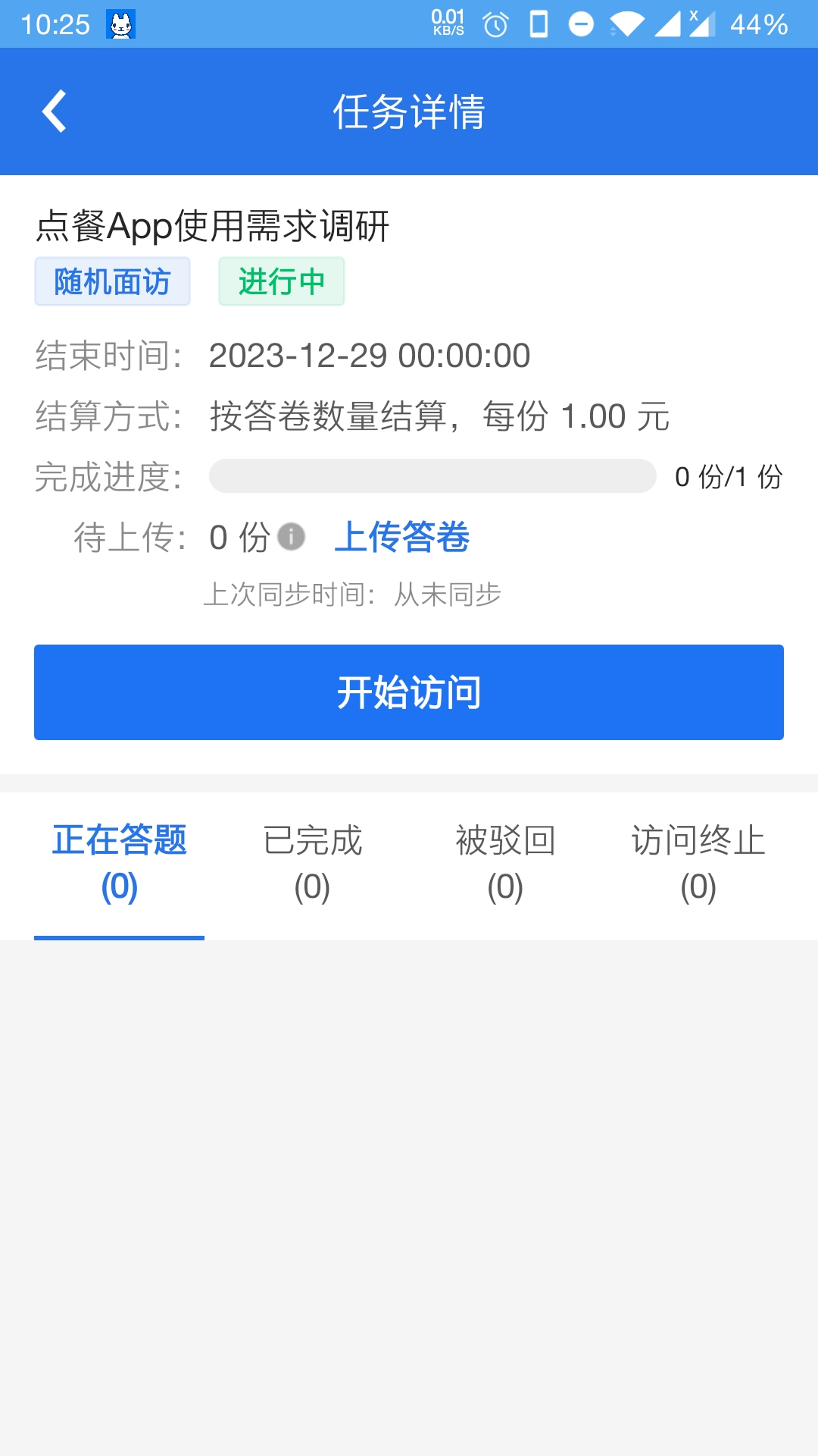 调研工厂调查员版app截图3