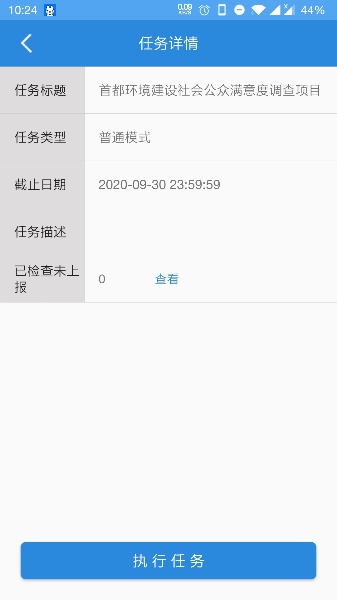 调研工厂调查员版app截图2