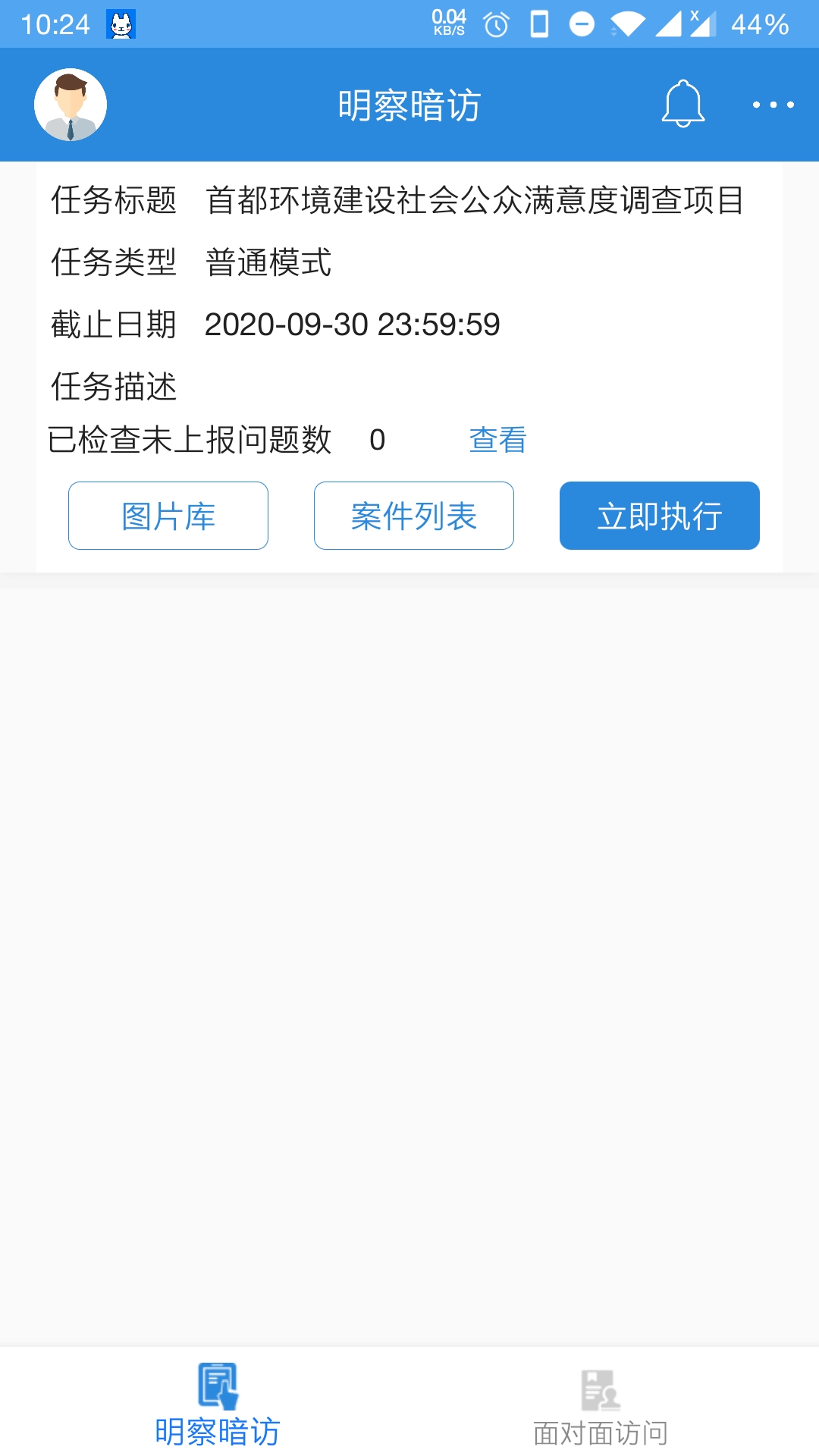 调研工厂调查员版app截图4
