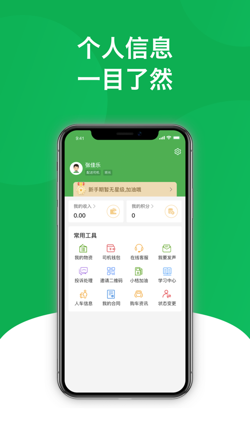美鲜送司机app下载安卓截图3