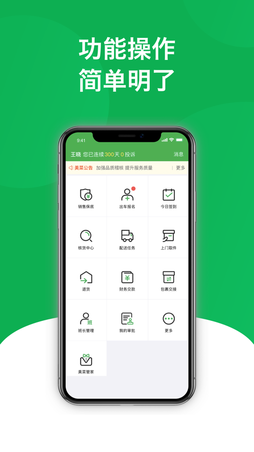 美鲜送司机app下载安卓截图2