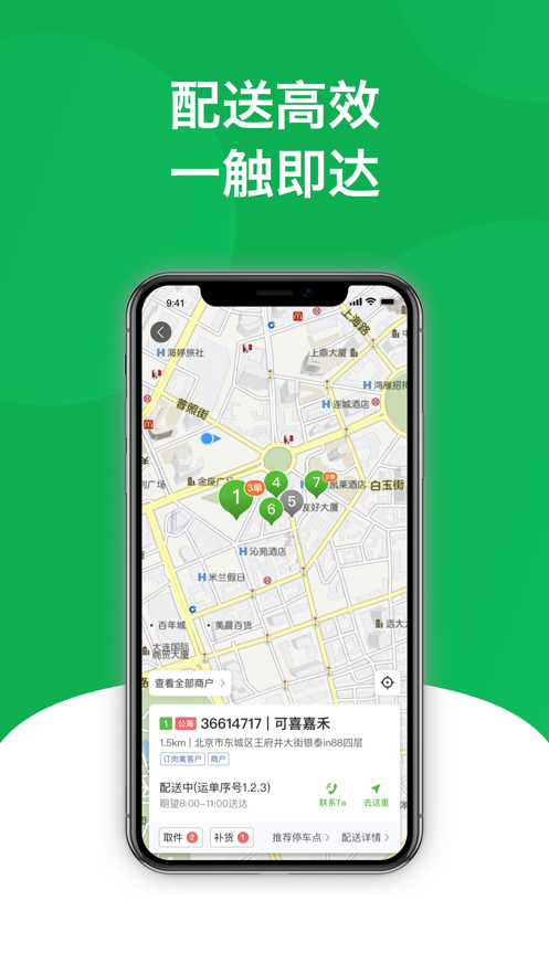 美鲜送司机app下载安卓截图4