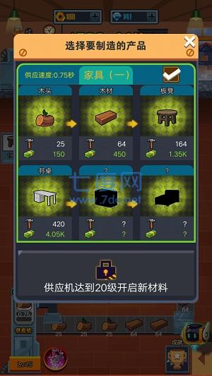 开个木头工厂手游下载截图2