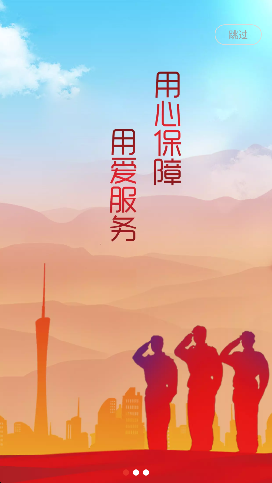退役军人服务APP截图1