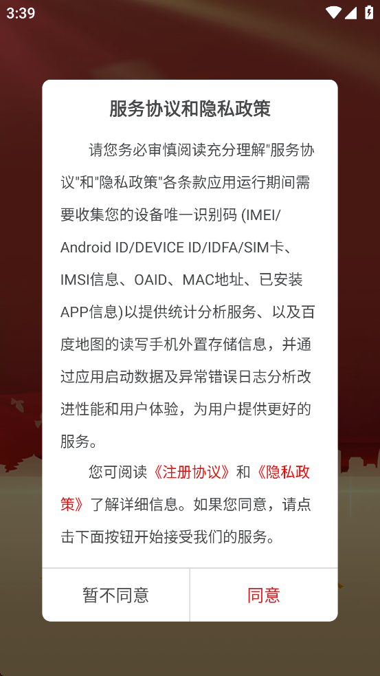 退役军人服务APP截图2