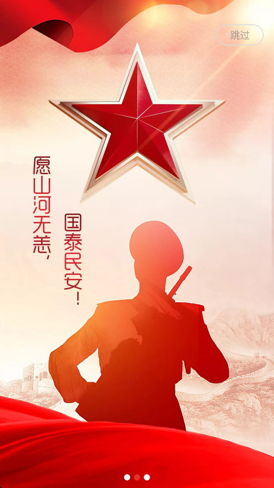 退役军人服务APP截图4