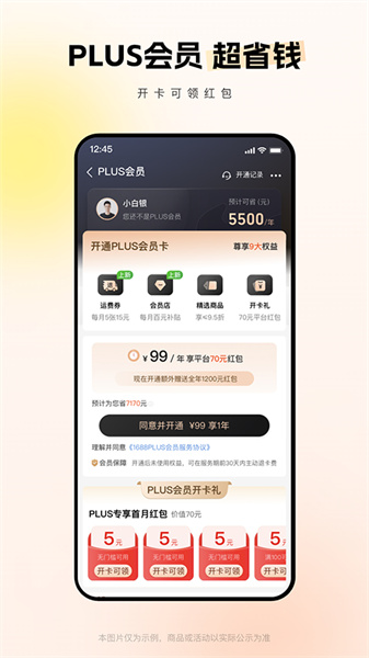 1688阿里巴巴批发网截图1