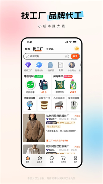 1688阿里巴巴批发网截图2