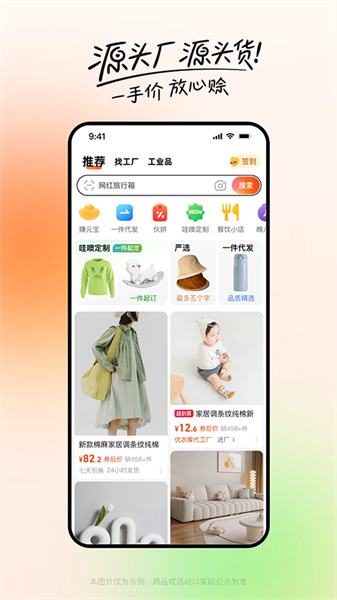 1688阿里巴巴批发网截图3
