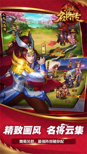 三国杀名将传折扣版截图1