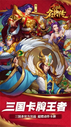 三国杀名将传折扣版截图2
