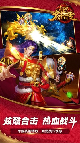 三国杀名将传折扣版截图3
