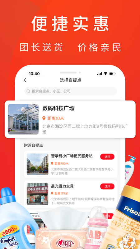 客心优选app截图2