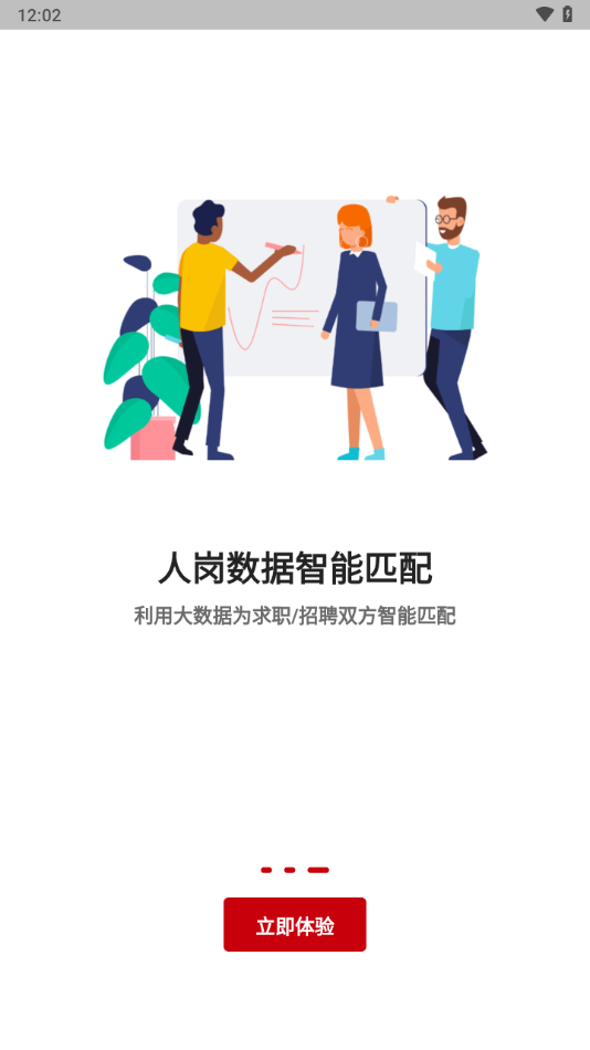 播聘app截图1